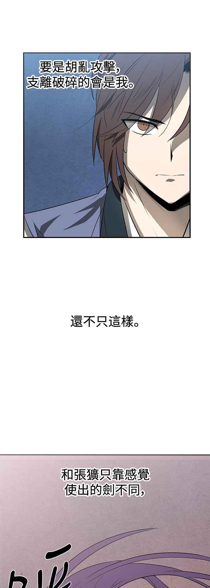 《华山派绝世天才》第8话 第5页