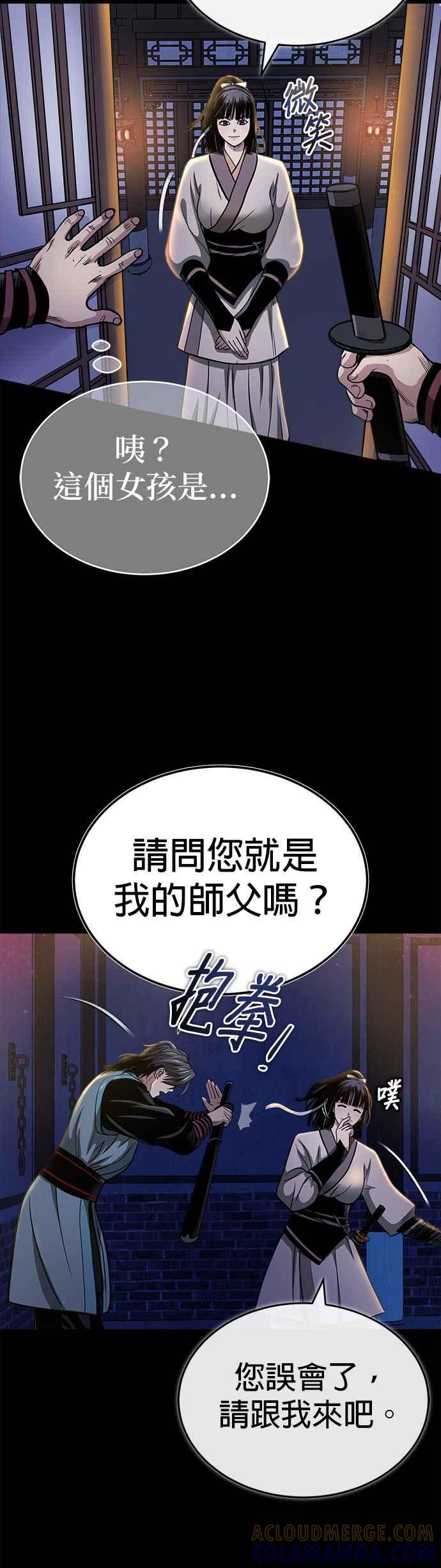 《魔道重生记》第8话 不可避的命运 第10页