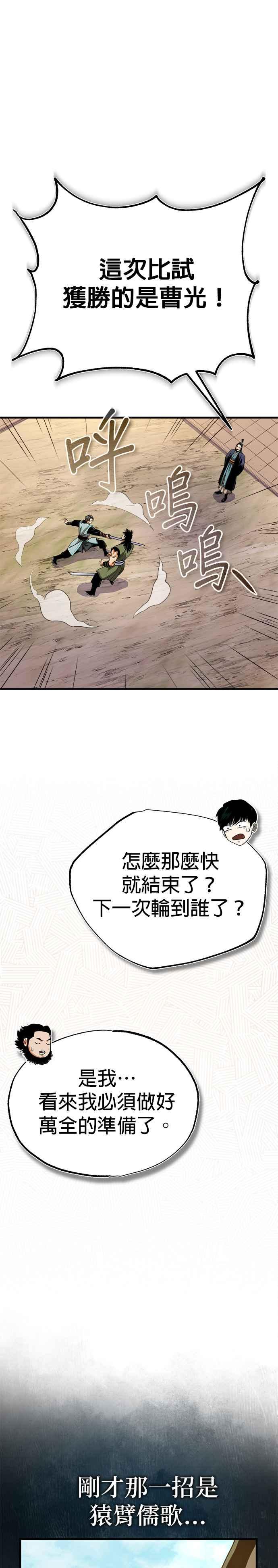 《魔道重生记》第8话 不可避的命运 第26页