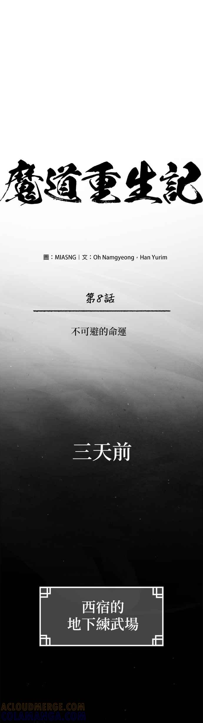 《魔道重生记》第8话 不可避的命运 第7页