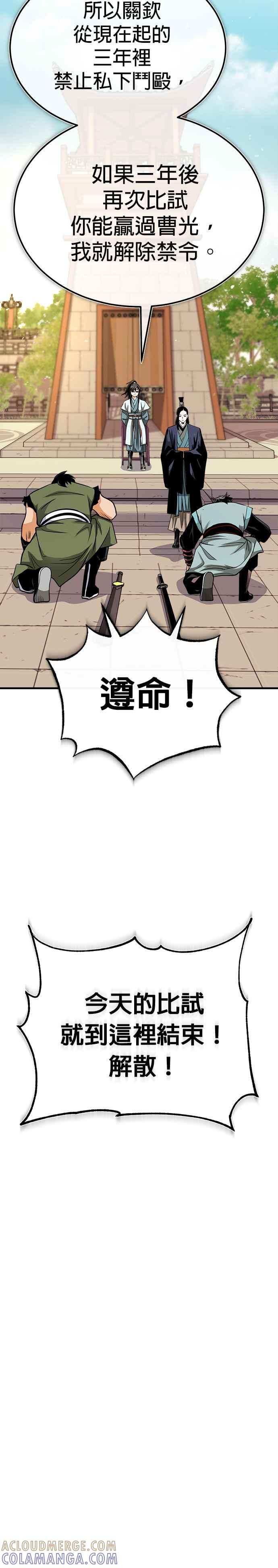《魔道重生记》第8话 不可避的命运 第28页