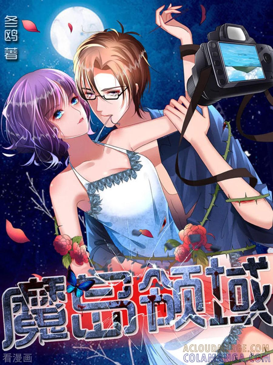 《魔岛领域》第1话 第2页