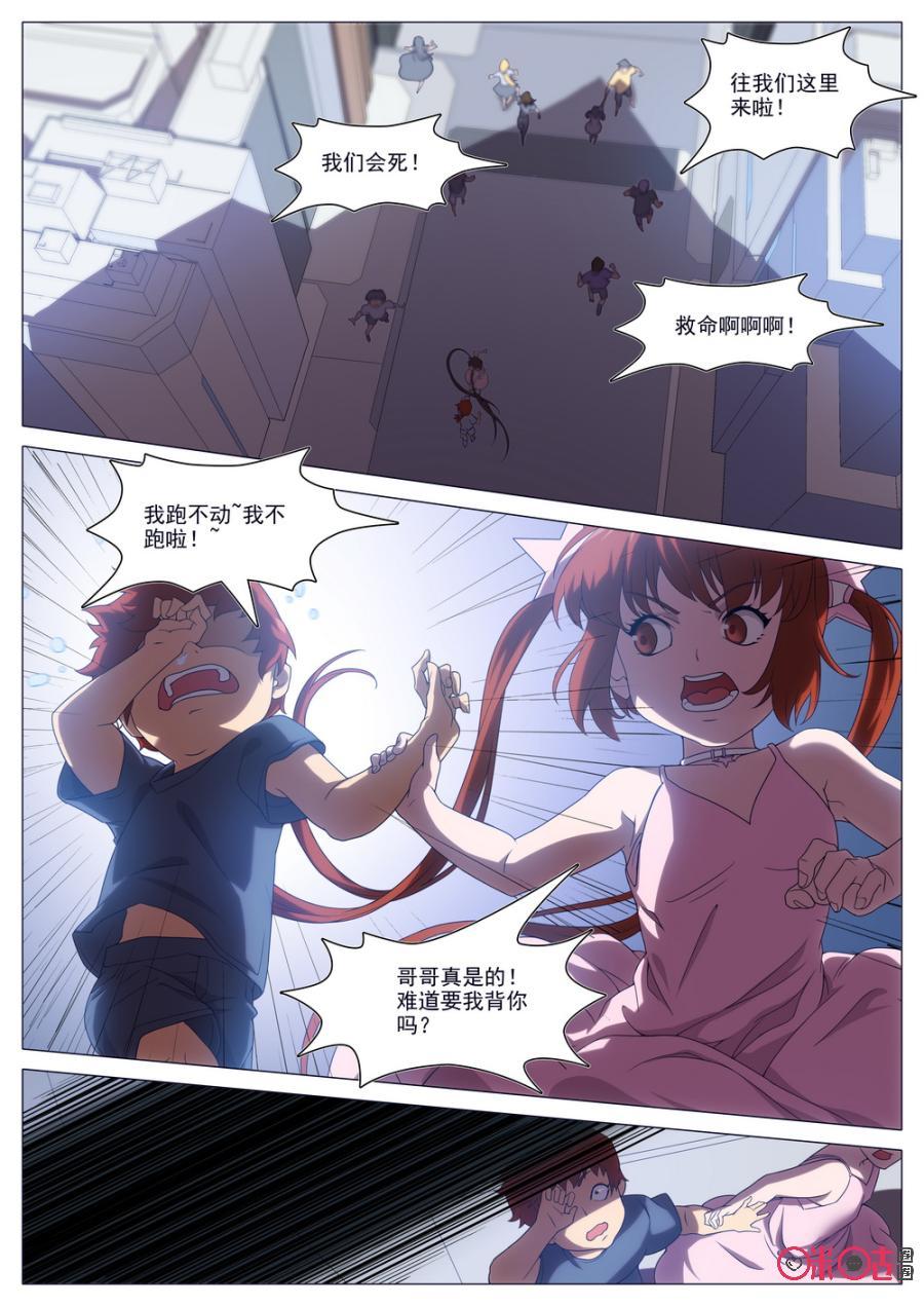 《龟塔》第1话：蜉蝣来袭！！！ 第12页