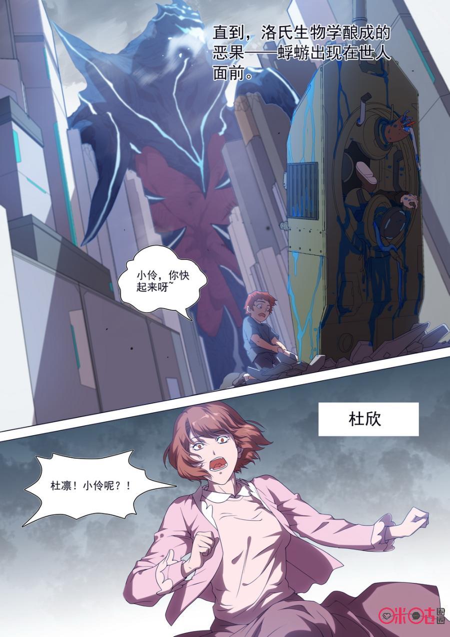《龟塔》第1话：蜉蝣来袭！！！ 第17页