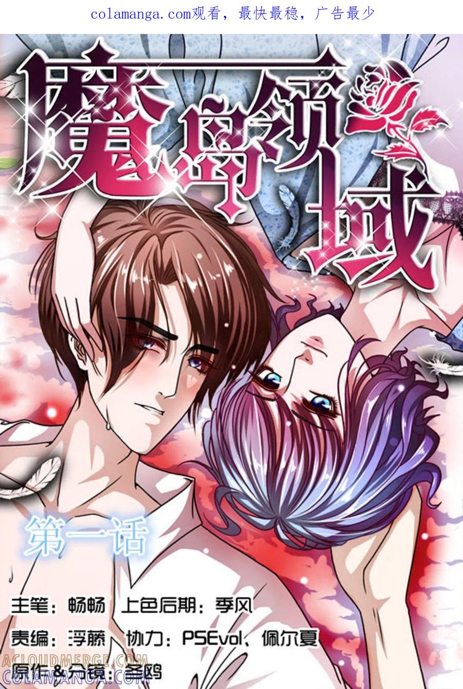《魔岛领域》第1话 第1页