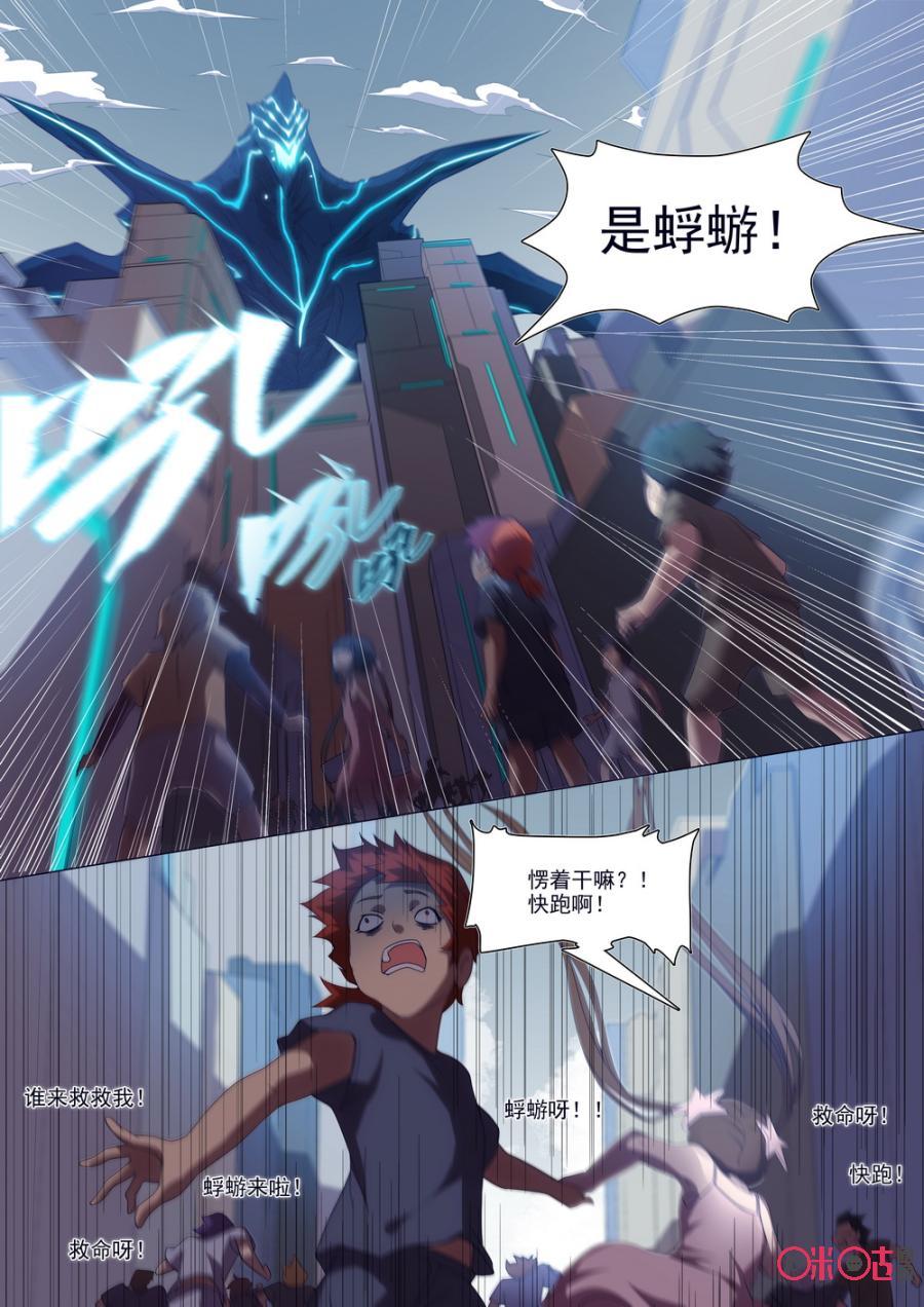 《龟塔》第1话：蜉蝣来袭！！！ 第11页