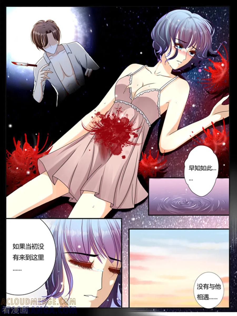 《魔岛领域》第1话 第8页