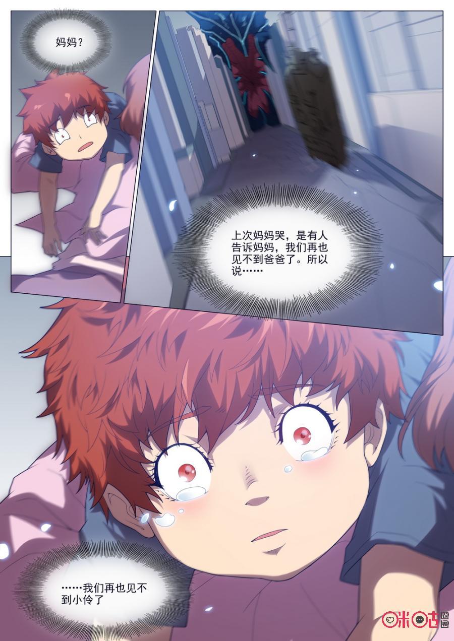 《龟塔》第1话：蜉蝣来袭！！！ 第20页