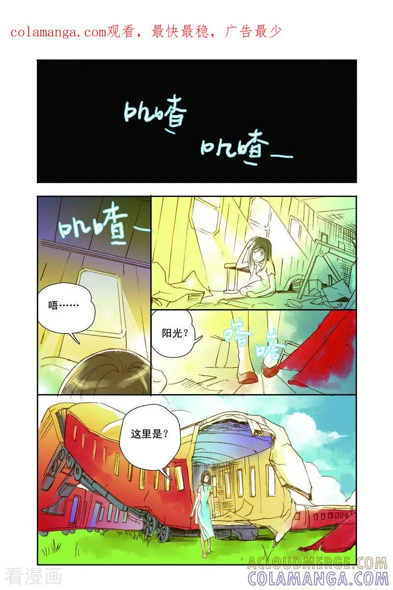 《魔术师恋人》第10话 第1页
