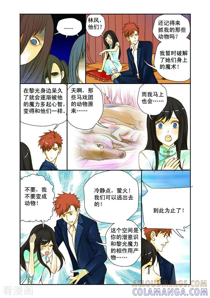 《魔术师恋人》第11话 第5页