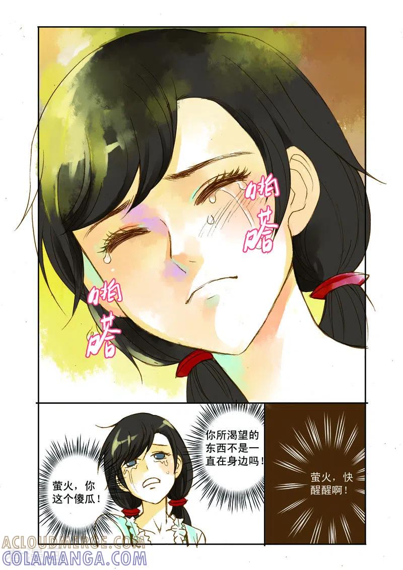 《魔术师恋人》第11话 第3页