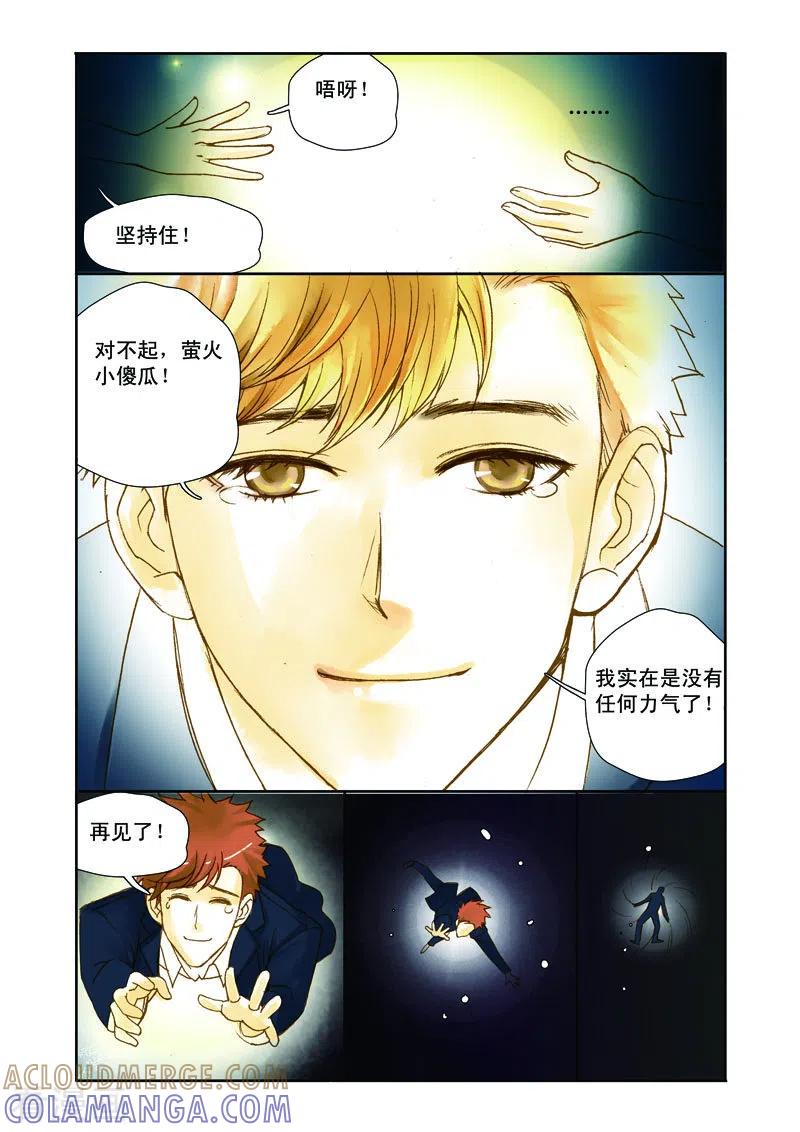《魔术师恋人》最终话 第6页