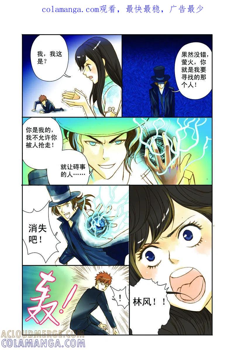 《魔术师恋人》最终话 第1页
