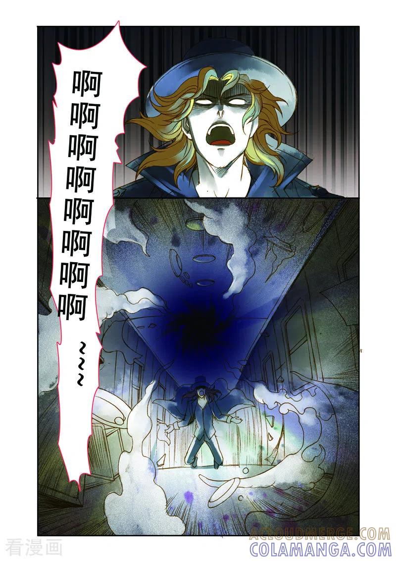 《魔术师恋人》最终话 第3页