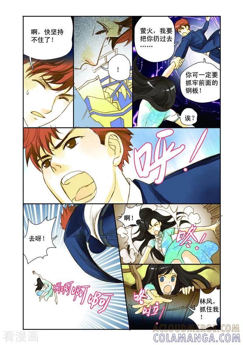 《魔术师恋人》最终话 第5页