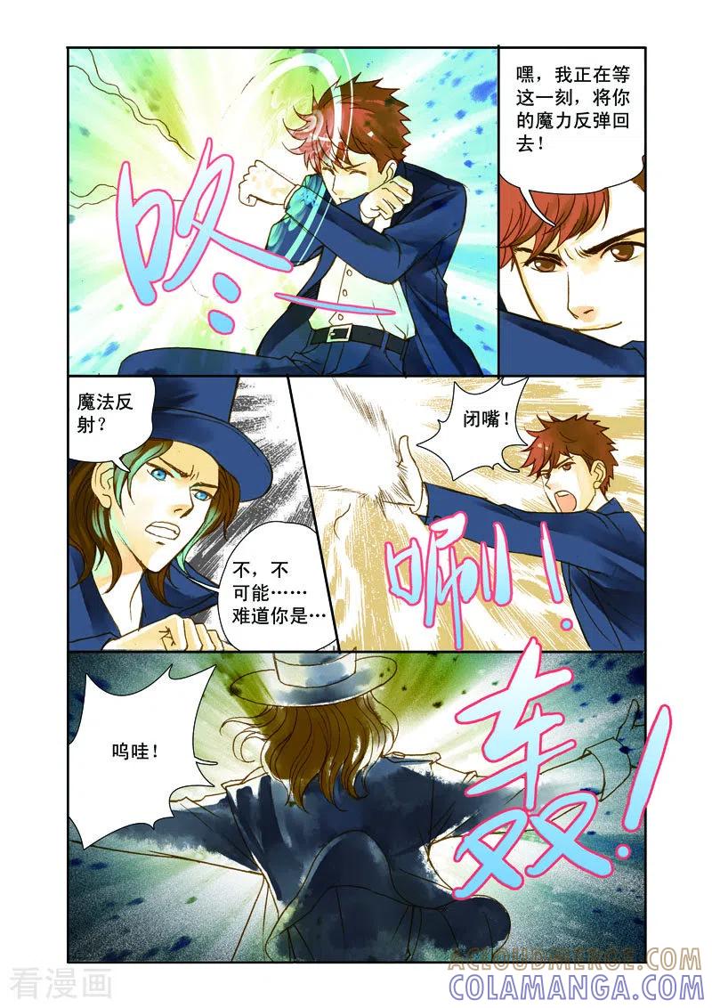 《魔术师恋人》最终话 第2页