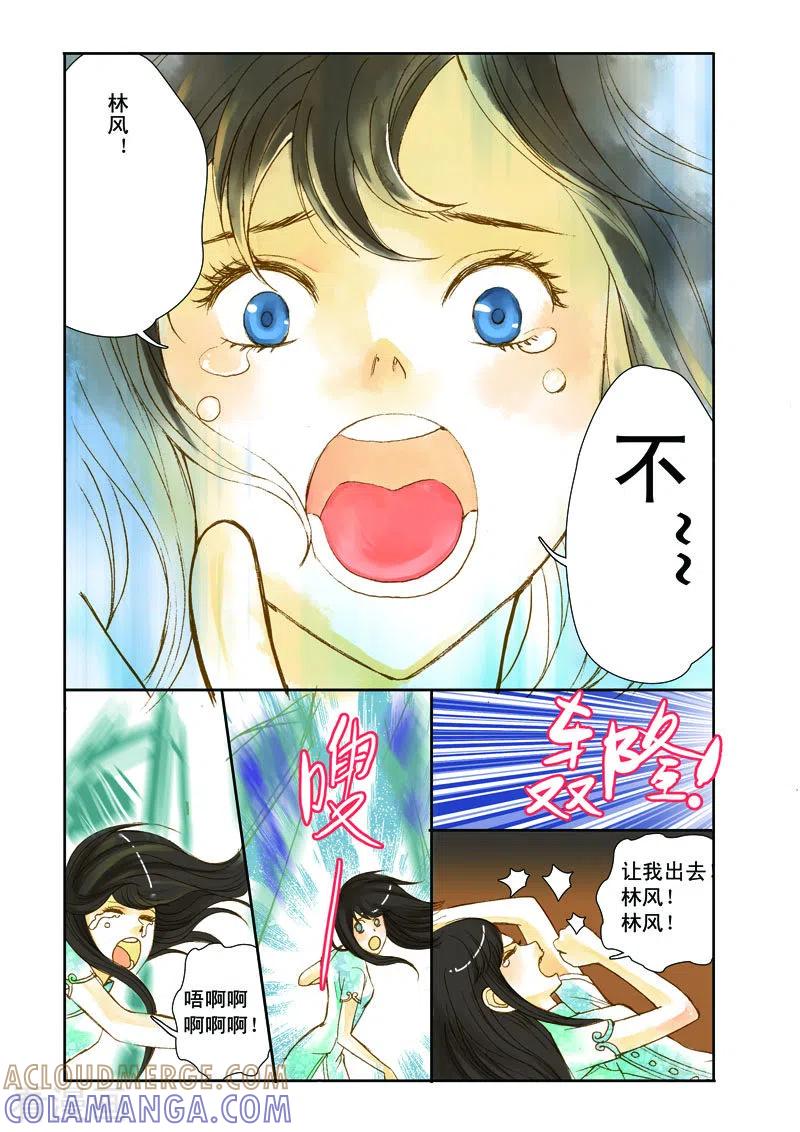 《魔术师恋人》最终话 第7页