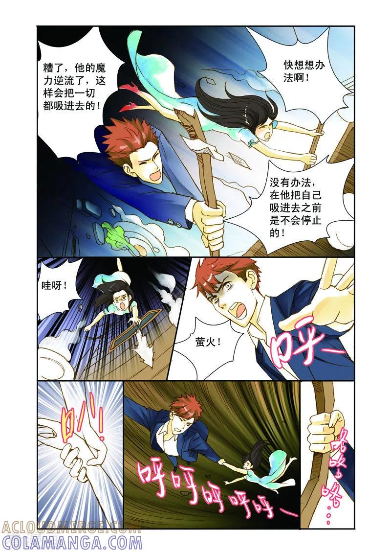 《魔术师恋人》最终话 第4页