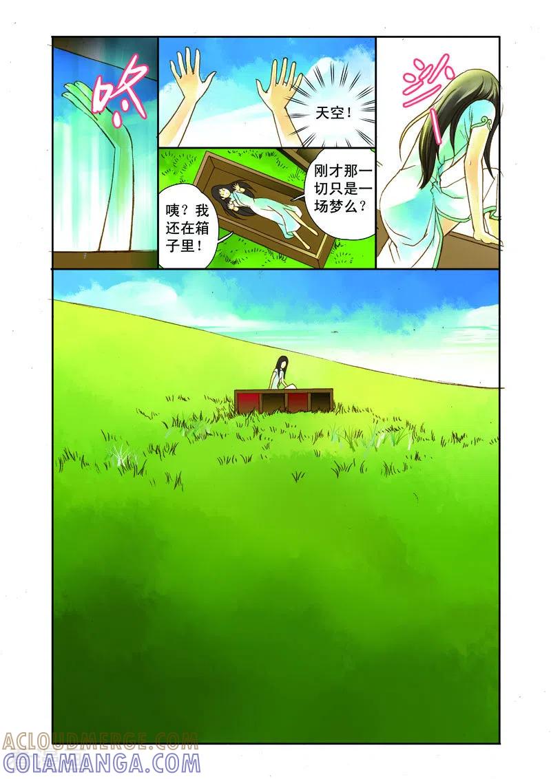 《魔术师恋人》最终话 第8页