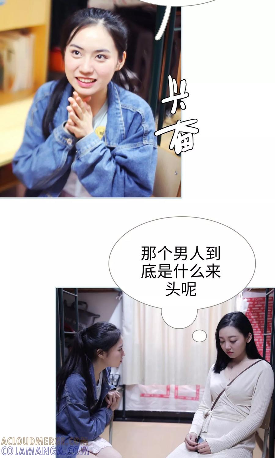 《霸宠甜妻：高冷男神吃不够（真人版）》第2话 第3页