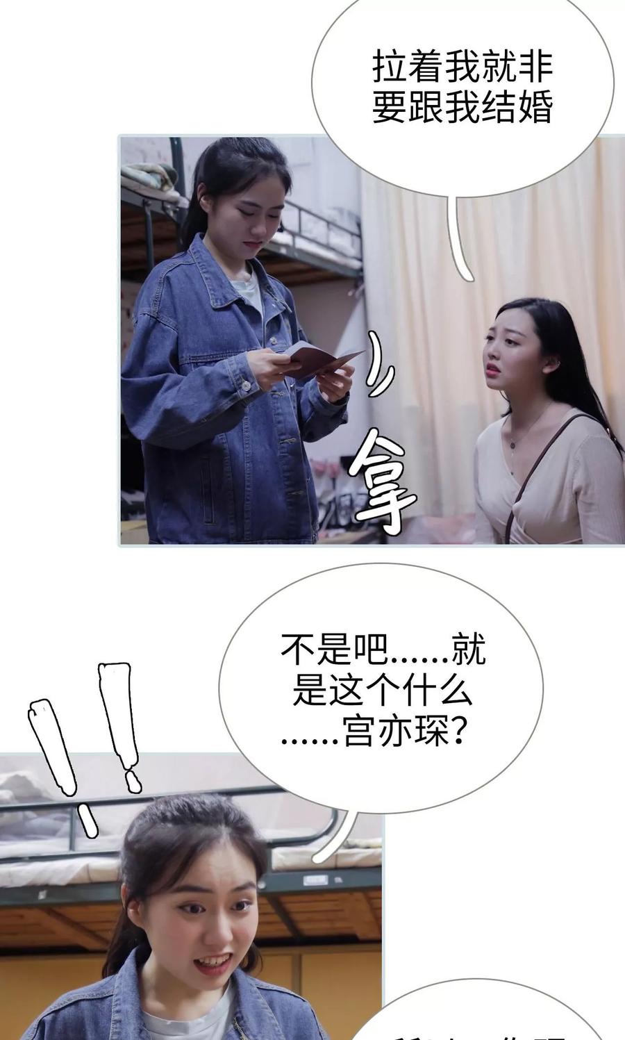 《霸宠甜妻：高冷男神吃不够（真人版）》第2话 第8页
