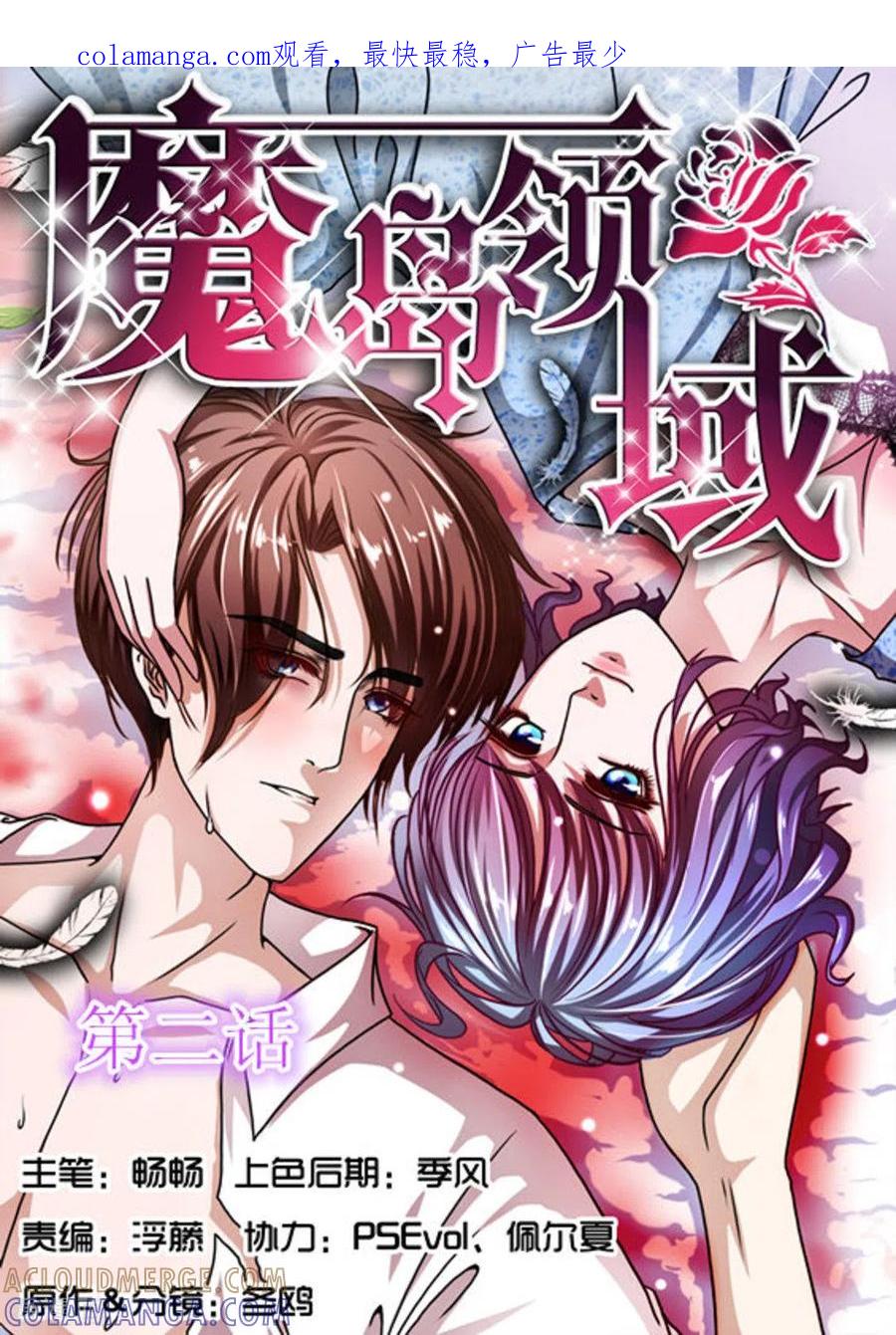 《魔岛领域》第2话 第1页