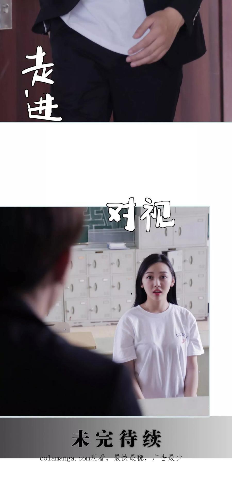《霸宠甜妻：高冷男神吃不够（真人版）》第2话 第20页