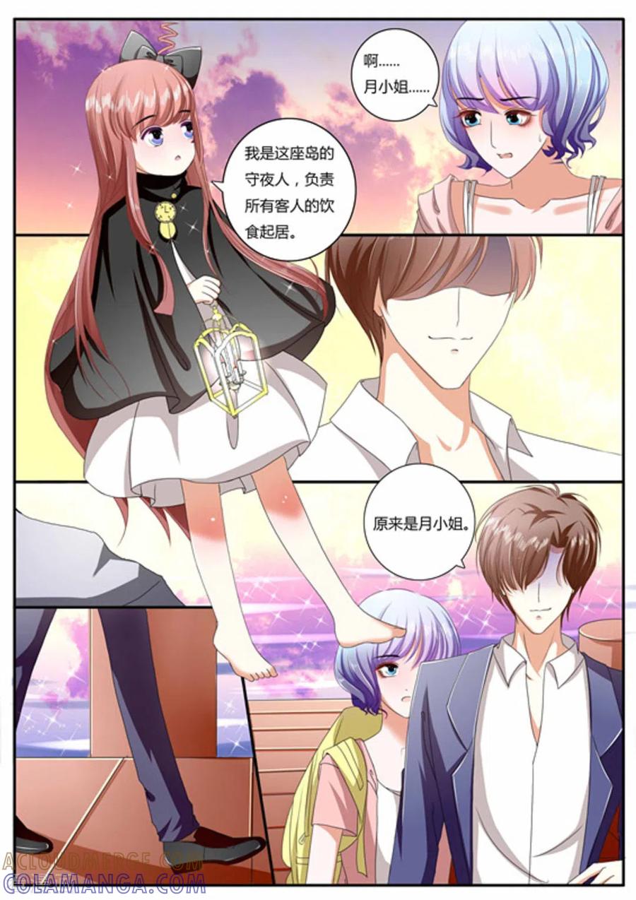 《魔岛领域》第2话 第11页