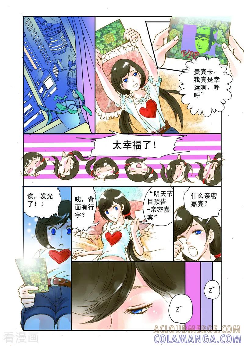 《魔术师恋人》第3话 第4页
