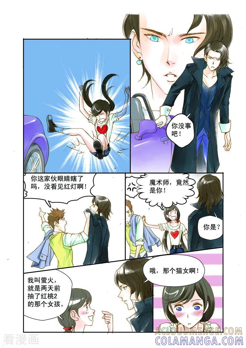 《魔术师恋人》第3话 第2页