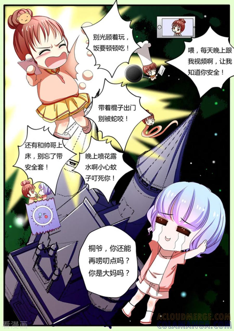 《魔岛领域》第3话 第4页