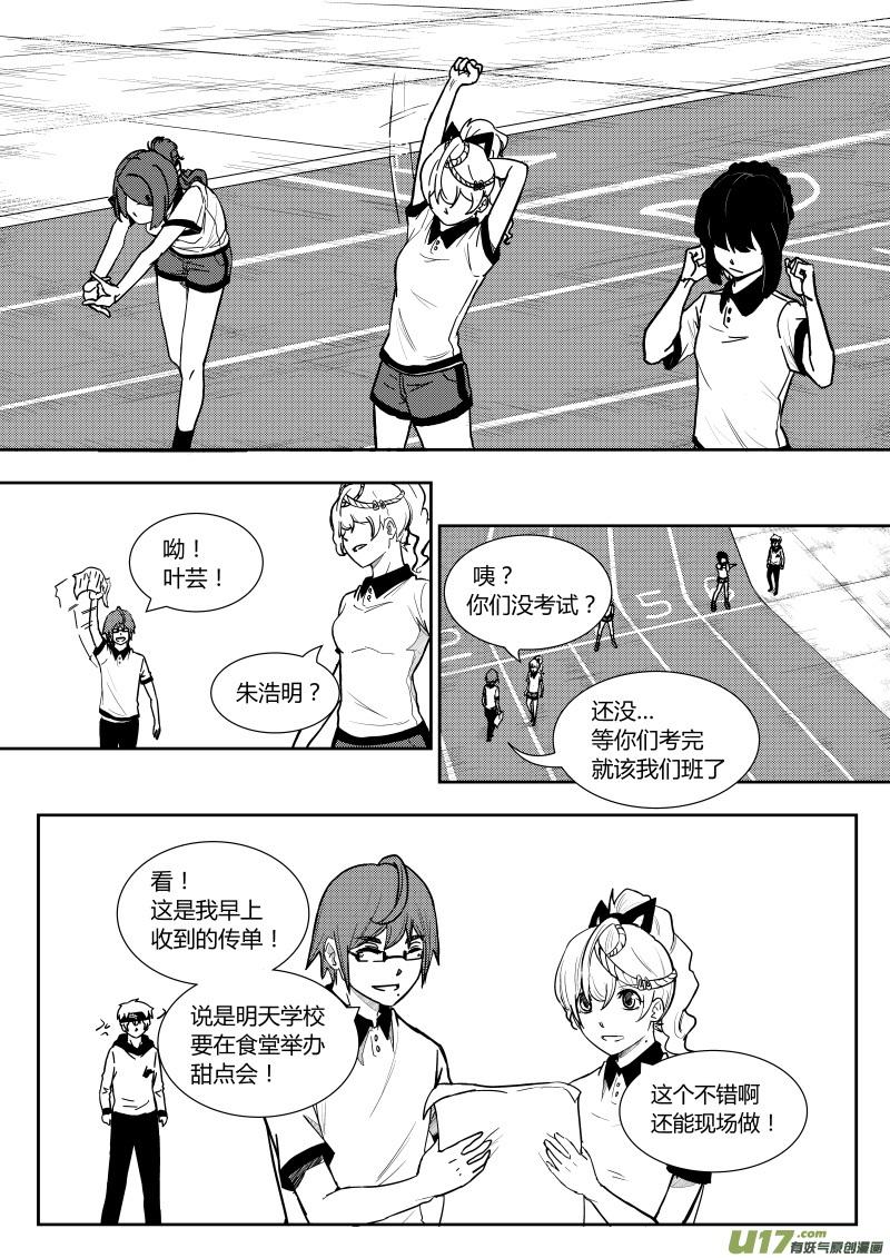 《黑模》第二章 第10页