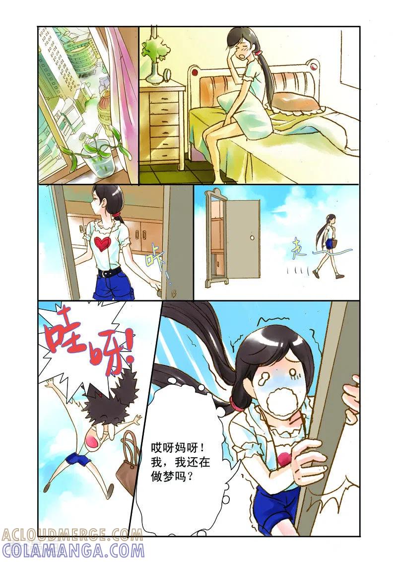《魔术师恋人》第3话 第5页