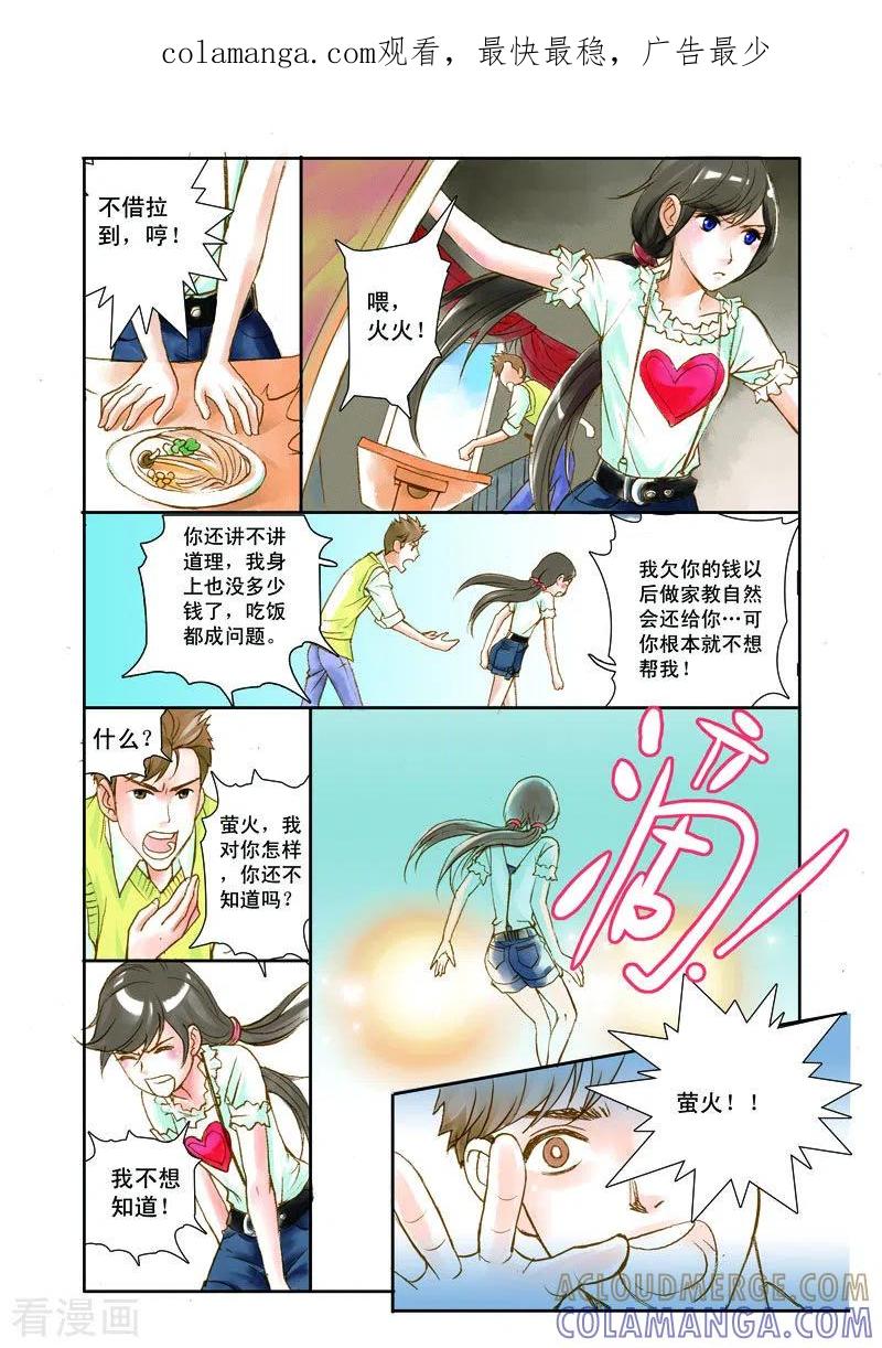 《魔术师恋人》第3话 第1页