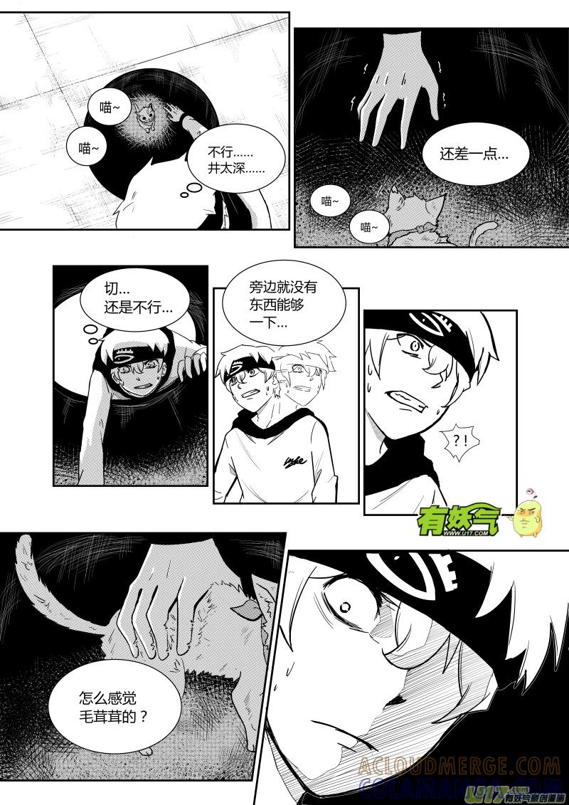 《黑模》第二章 第5页