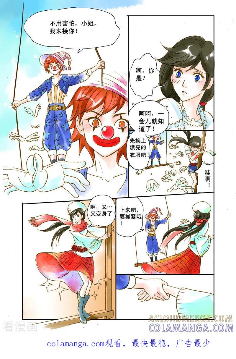 《魔术师恋人》第3话 第6页