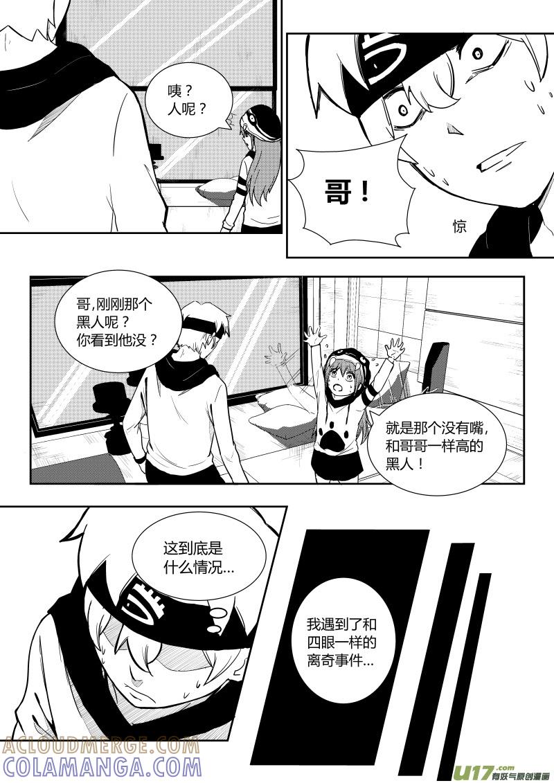 《黑模》第二章 第3页