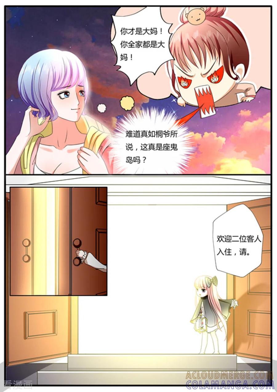 《魔岛领域》第3话 第5页
