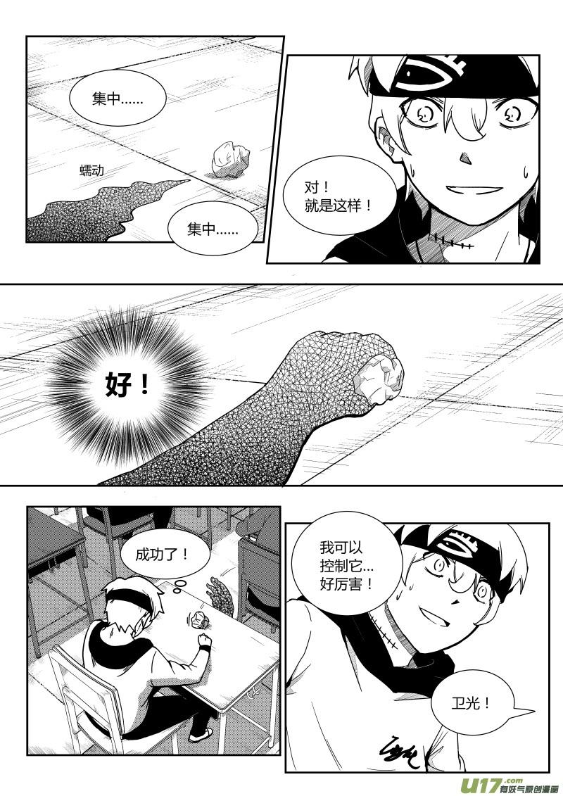 《黑模》第二章 第8页