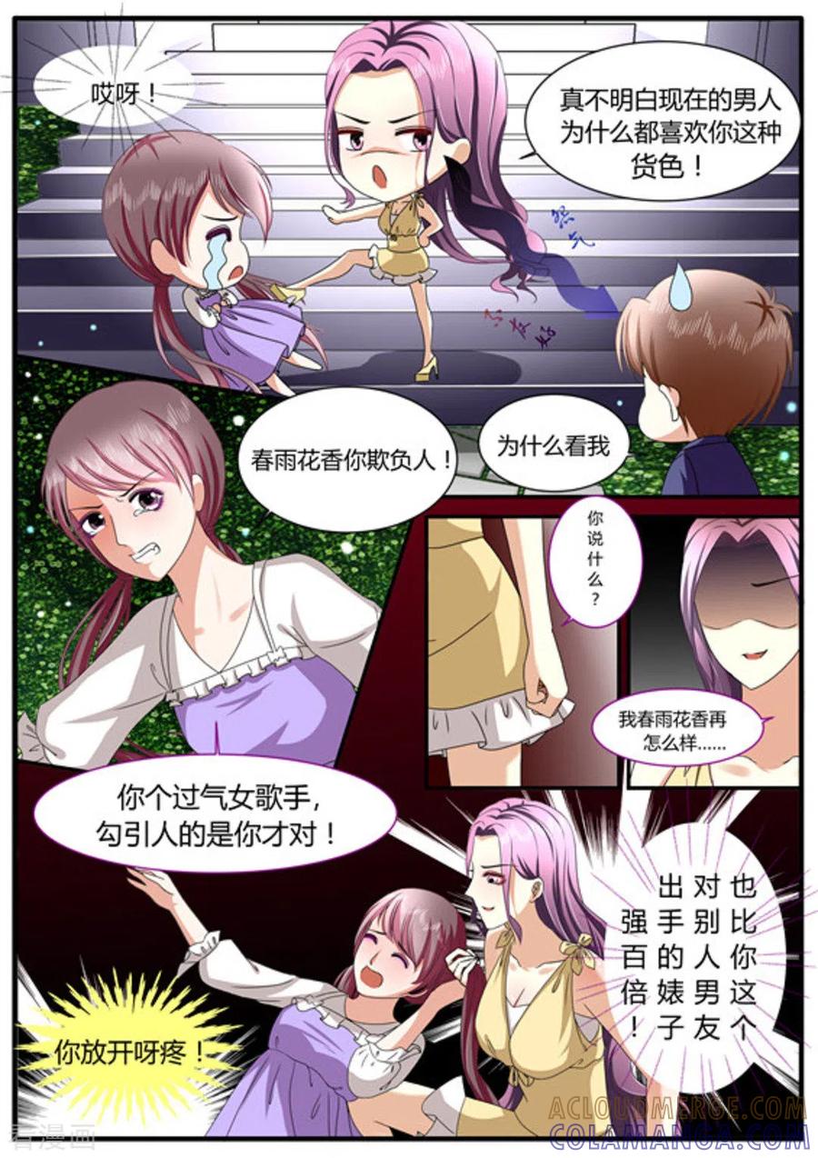 《魔岛领域》第3话 第9页