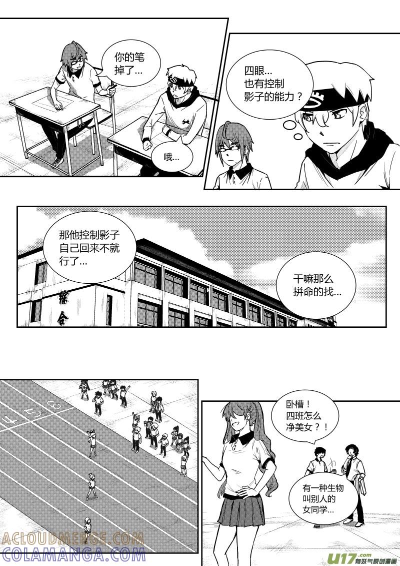 《黑模》第二章 第9页