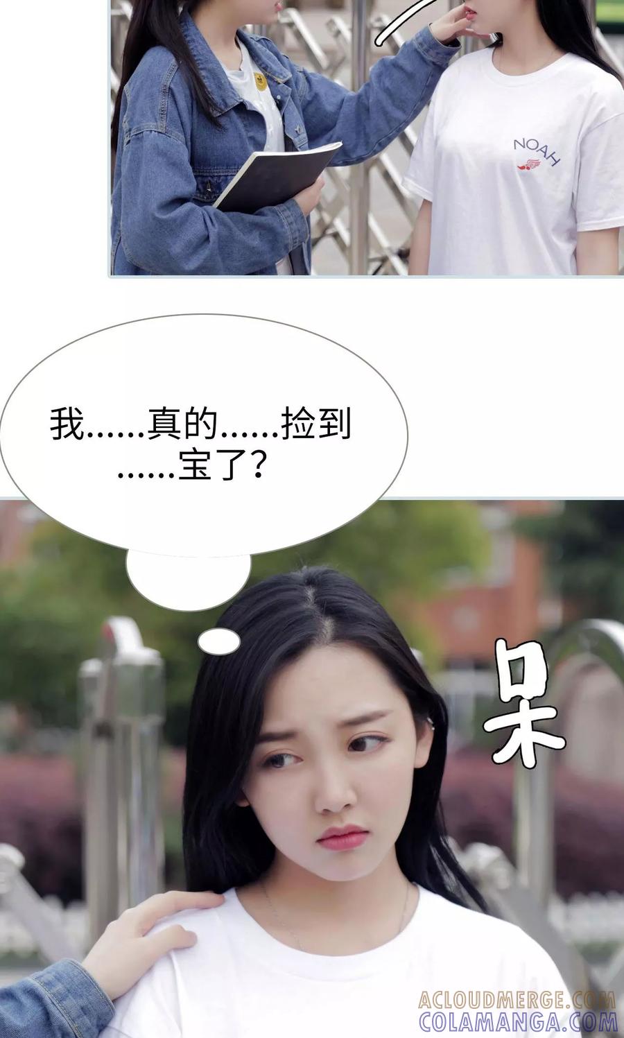 《霸宠甜妻：高冷男神吃不够（真人版）》第3话 第23页