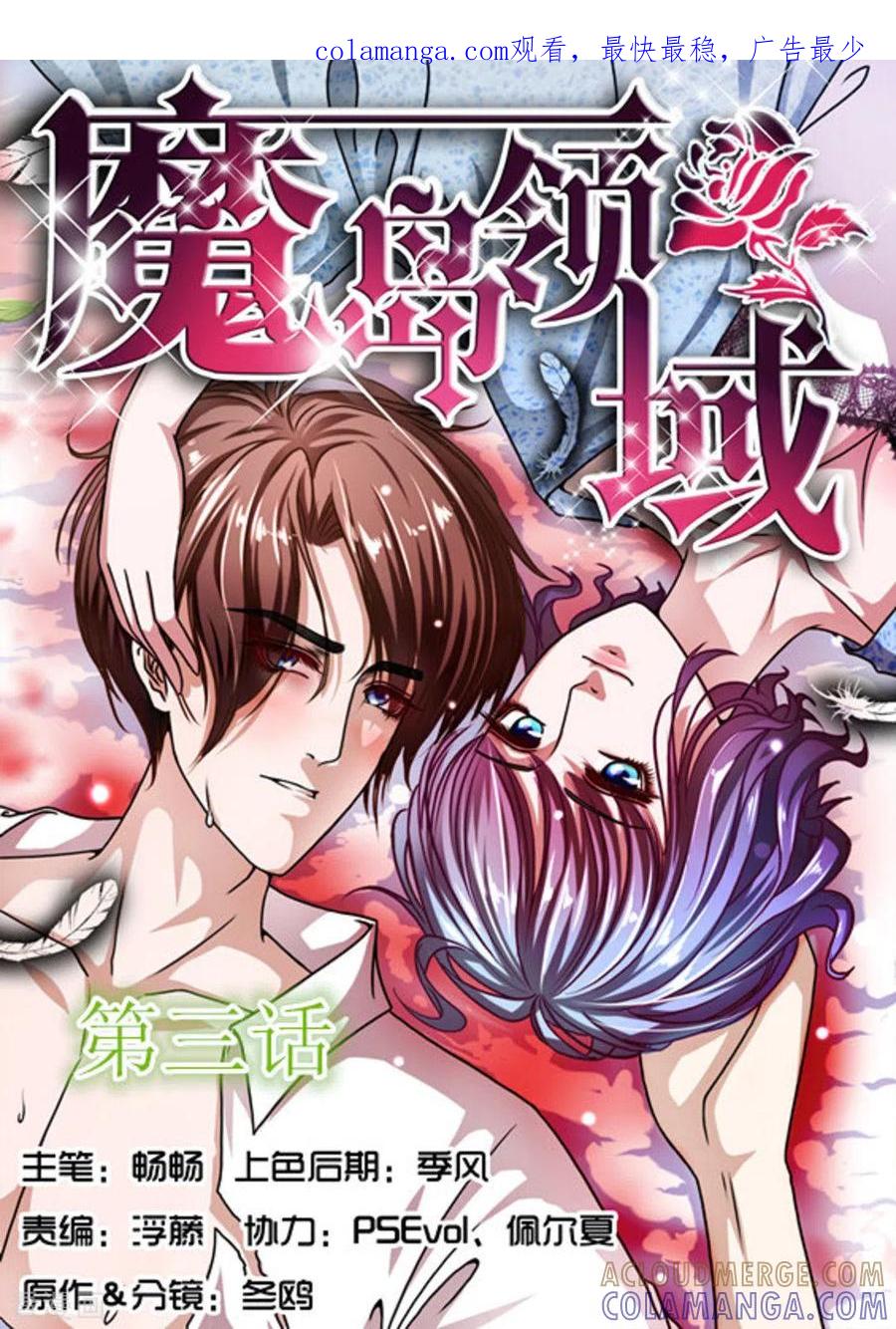 《魔岛领域》第3话 第1页