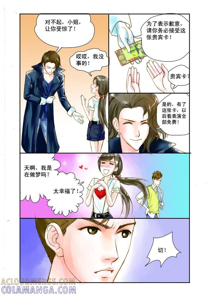 《魔术师恋人》第3话 第3页