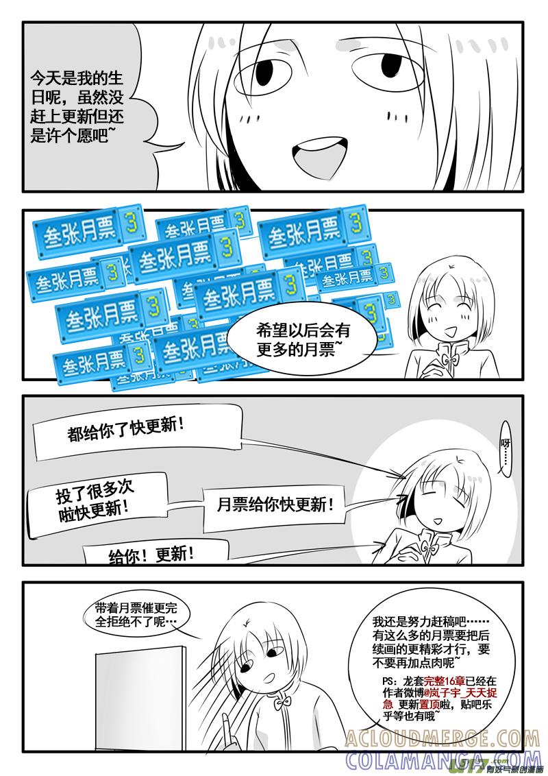 《龙套也要谈恋爱》【迟更通知＋同人章】 第3页