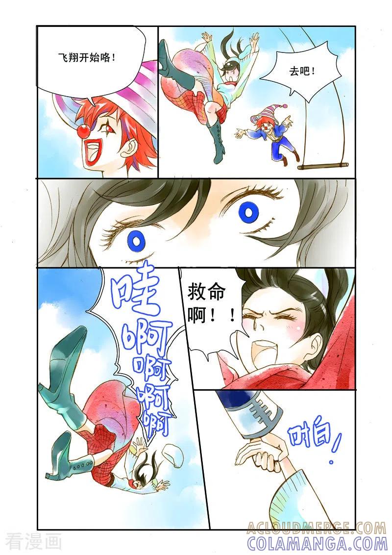 《魔术师恋人》第4话 第3页