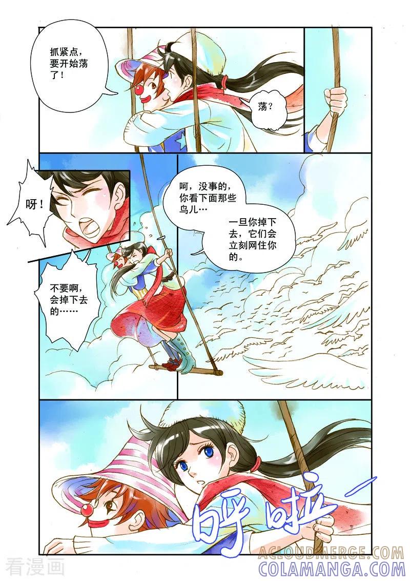 《魔术师恋人》第4话 第2页