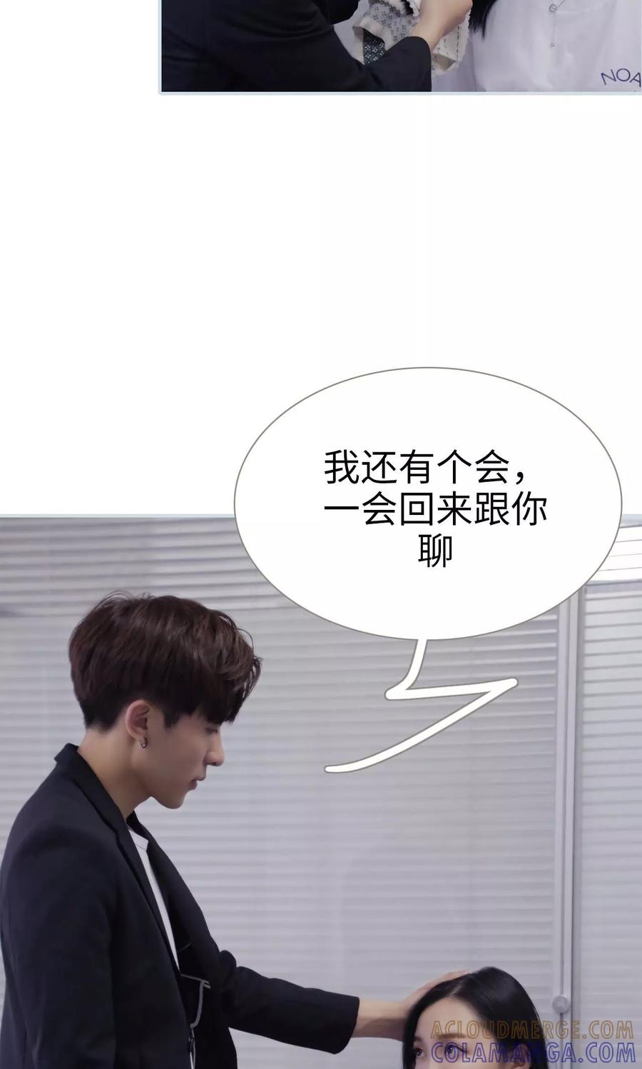 《霸宠甜妻：高冷男神吃不够（真人版）》第4话 第21页