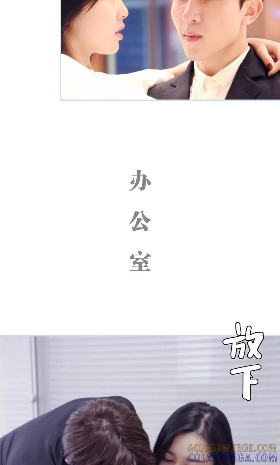 《霸宠甜妻：高冷男神吃不够（真人版）》第4话 第17页