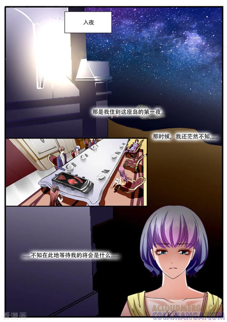 《魔岛领域》第4话 第10页